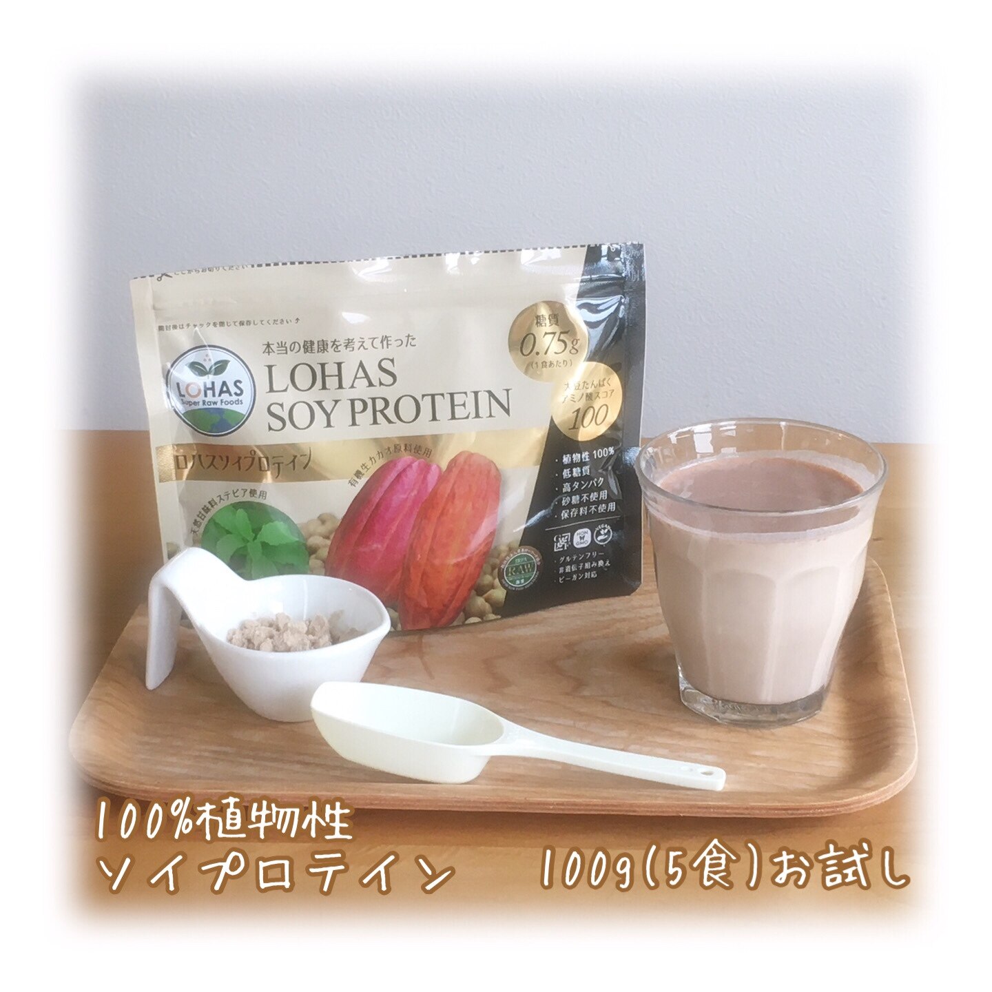 ソイプロテイン 100g（5食） お試し 低糖質 高タンパク 低脂質 たんぱく質含有量80以上 ダイエット 女性