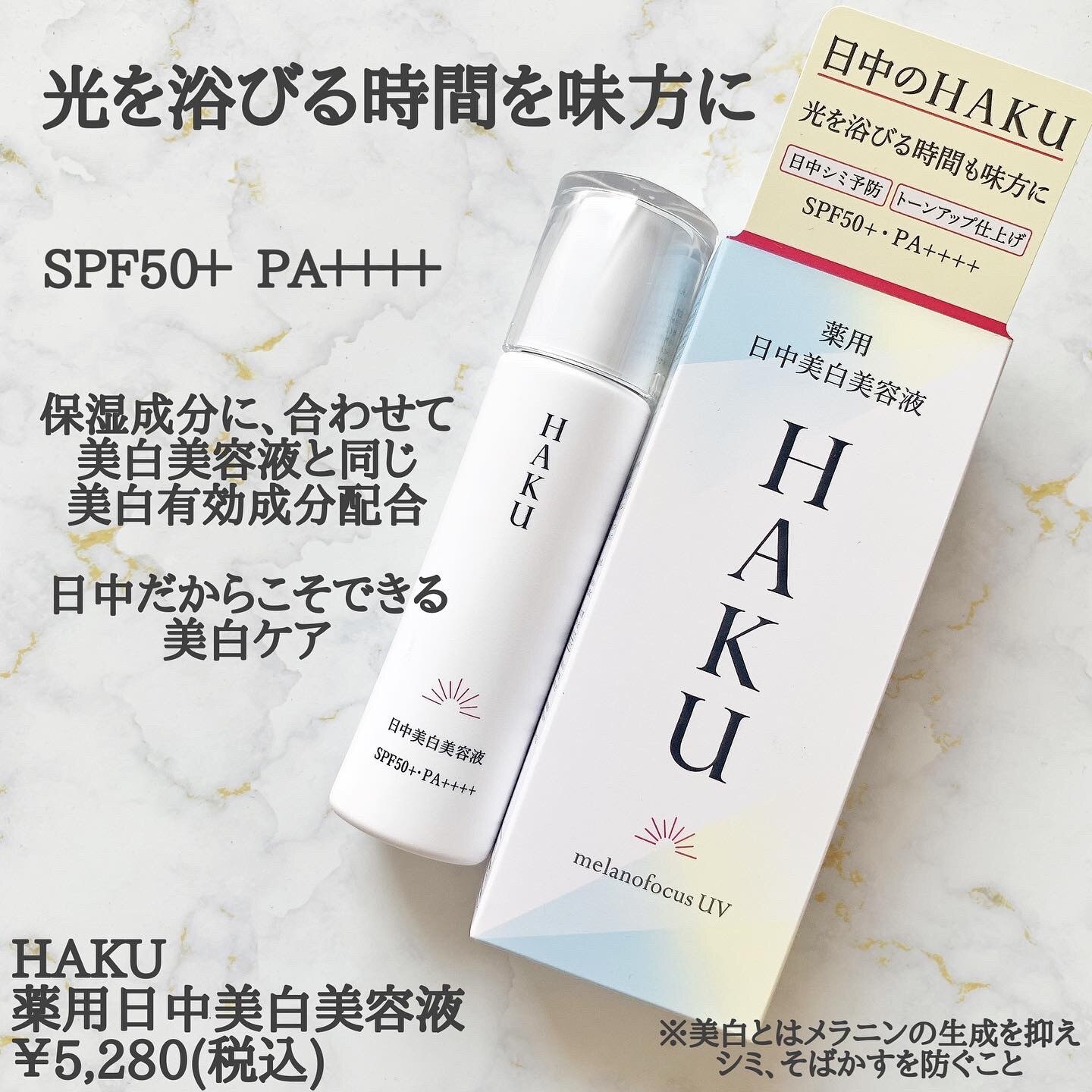 HAKU 薬用 日中美白美容液 本体/みずみずしい使用性でべたつか HAKU 薬用 日中美白美容液 本体/みずみずしい使用性でべたつか