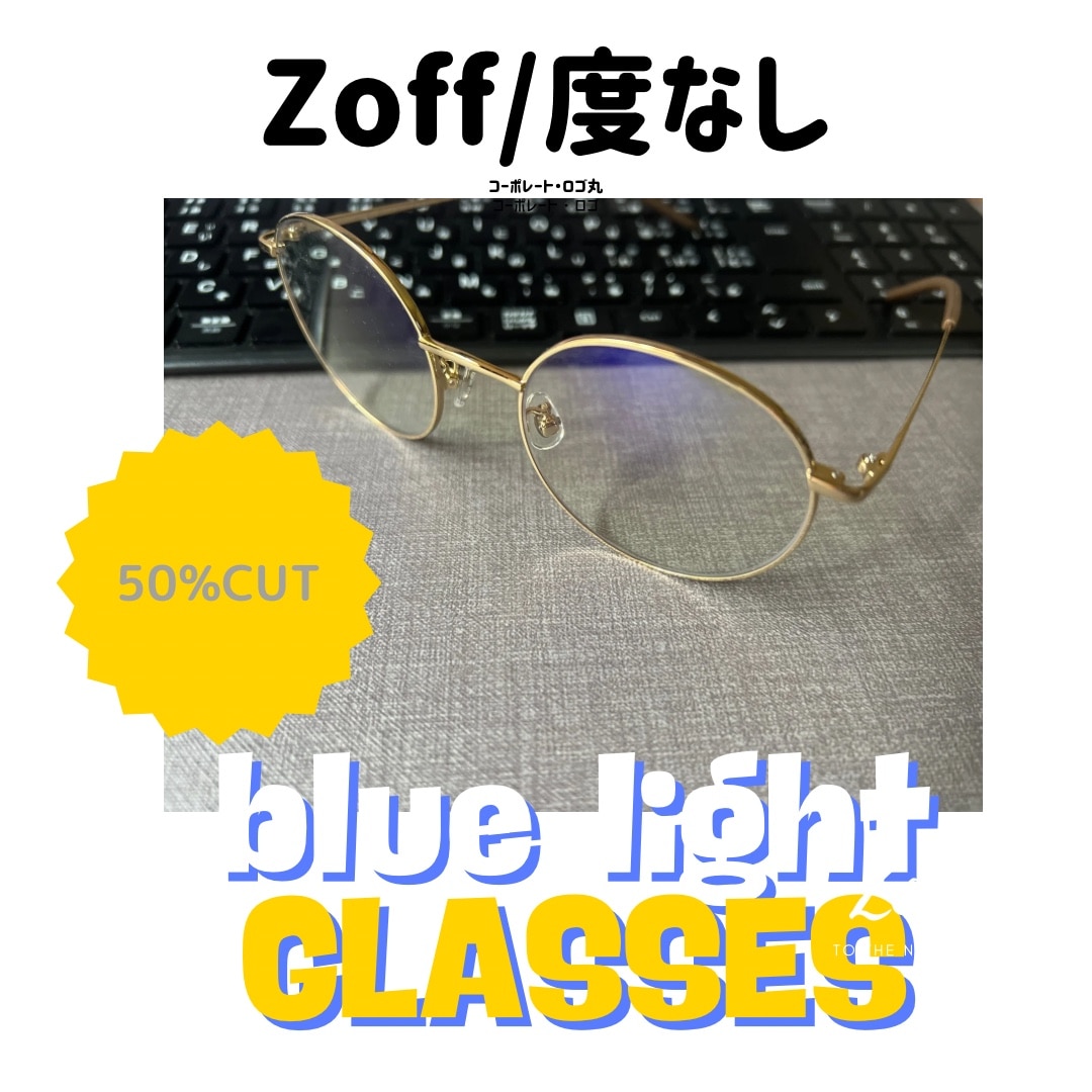 ボストン型 PCメガネ Zoff PC ULTRA TYPE（ブルーライトカット率約50