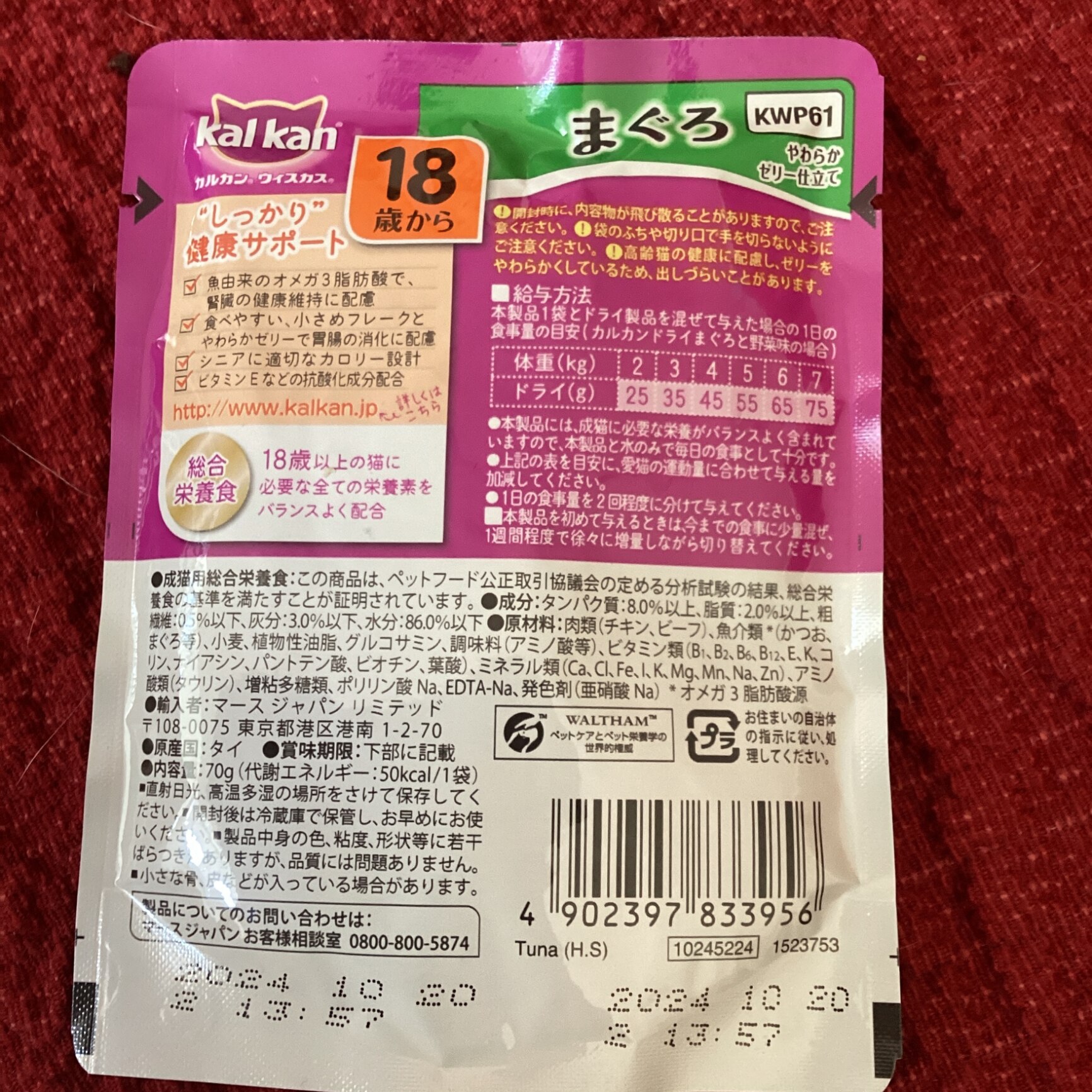 カルカン パウチ まぐろ ゼリー仕立て 18歳から(70g*48袋セット)【m3ad