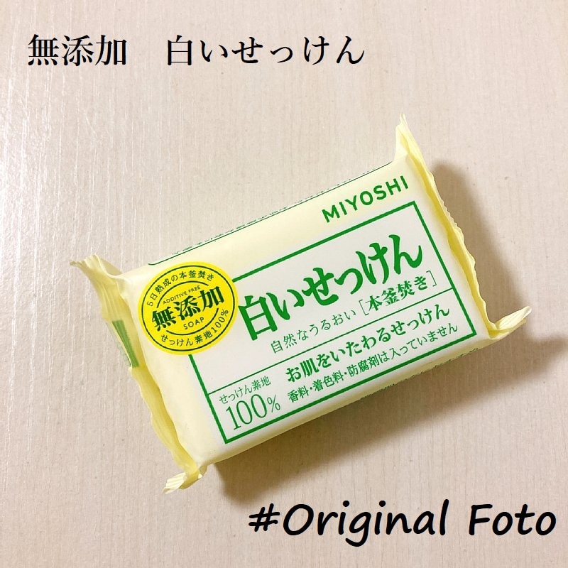 1点限り！令和お試し価格】ミヨシ石鹸 無添加 白いせっけん 108g 肌