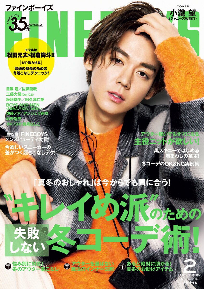 Fineboys ファインボーイズ 21年 02月号 雑誌