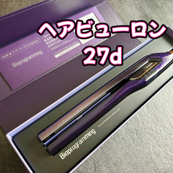 ヘアビューロン 27D Plus [ストレート] | HAIRBEAURON 27D Plus 