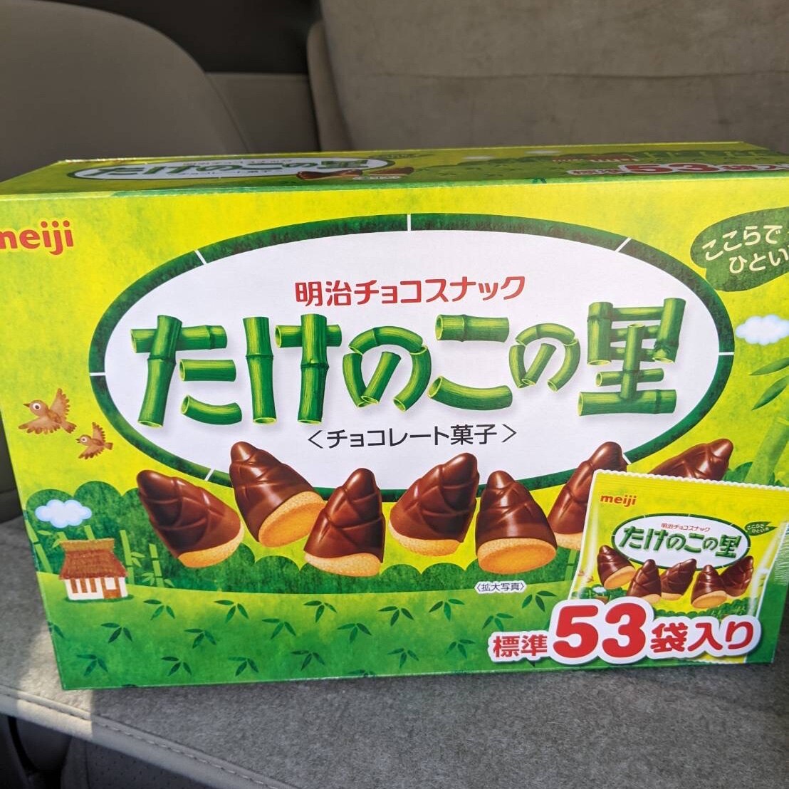 ≪53袋入≫【meiji】たけのこの里 明治チョコスナック 大容量 609g