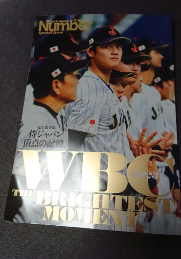 WBC2023 THE BRIGHTEST MOMENT 完全保存版 侍ジャパン頂点の記憶