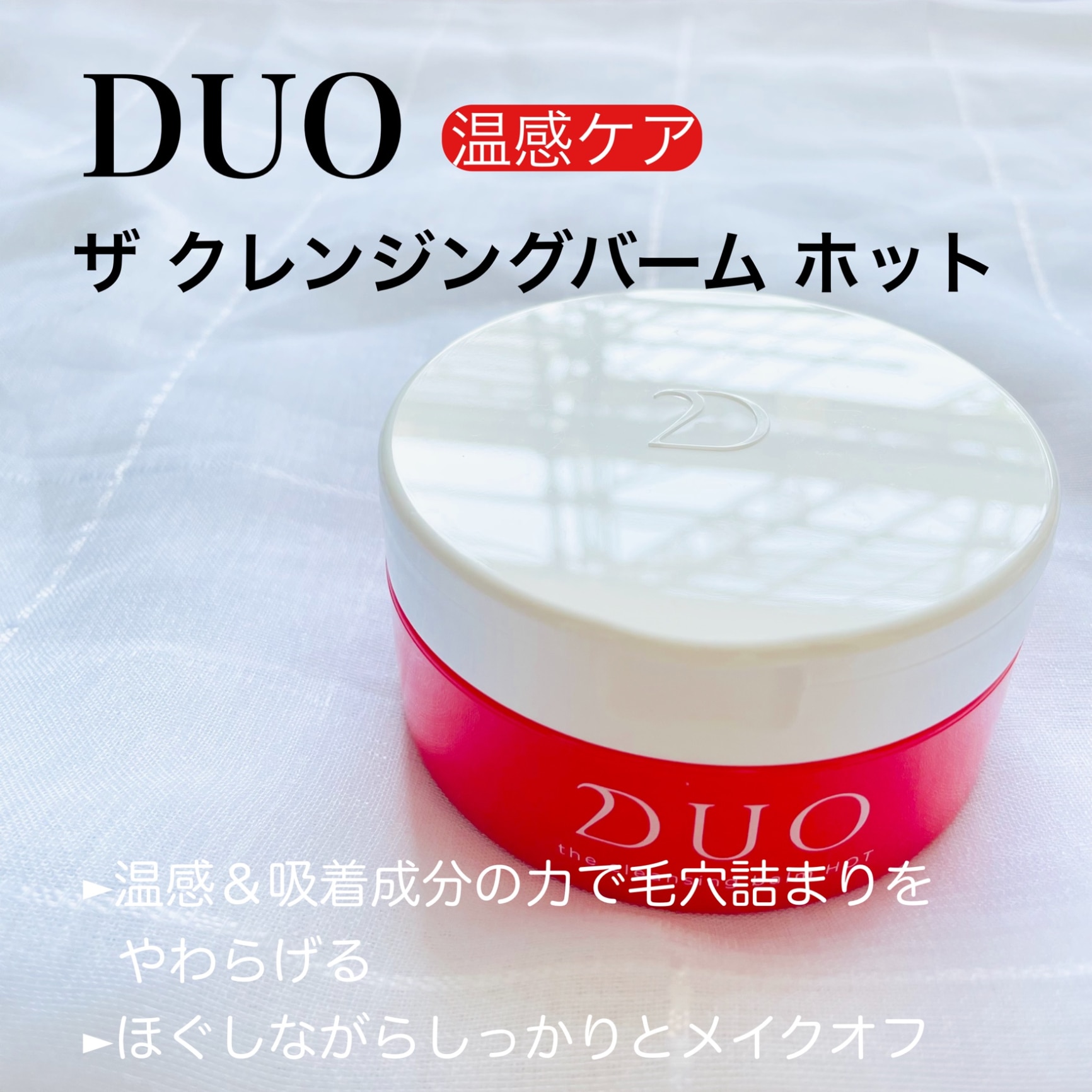 複数購入 割引クーポン配布中】DUO デュオ ザ クレンジングバーム 