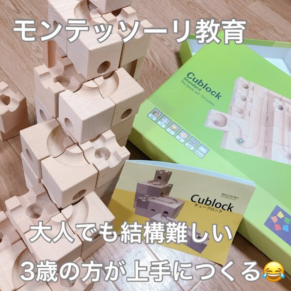 CUBLOCK 知育玩具 積み木 スタンダード 54個 ビー玉 キューブロック 