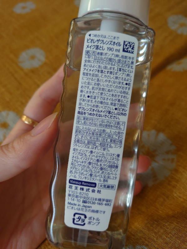 花王 ビオレ ザクレンズオイルメイク落とし 本体 (190mL) クレンジング