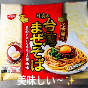 ラーメン 台湾まぜそば セット 256g5袋 日清 冷凍 Room 欲しい に出会える