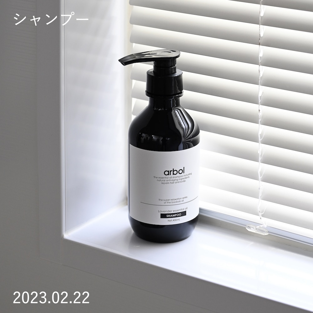 ハプティックhbD】ノンシリコンエイジングケアオイルシャンプーarbol