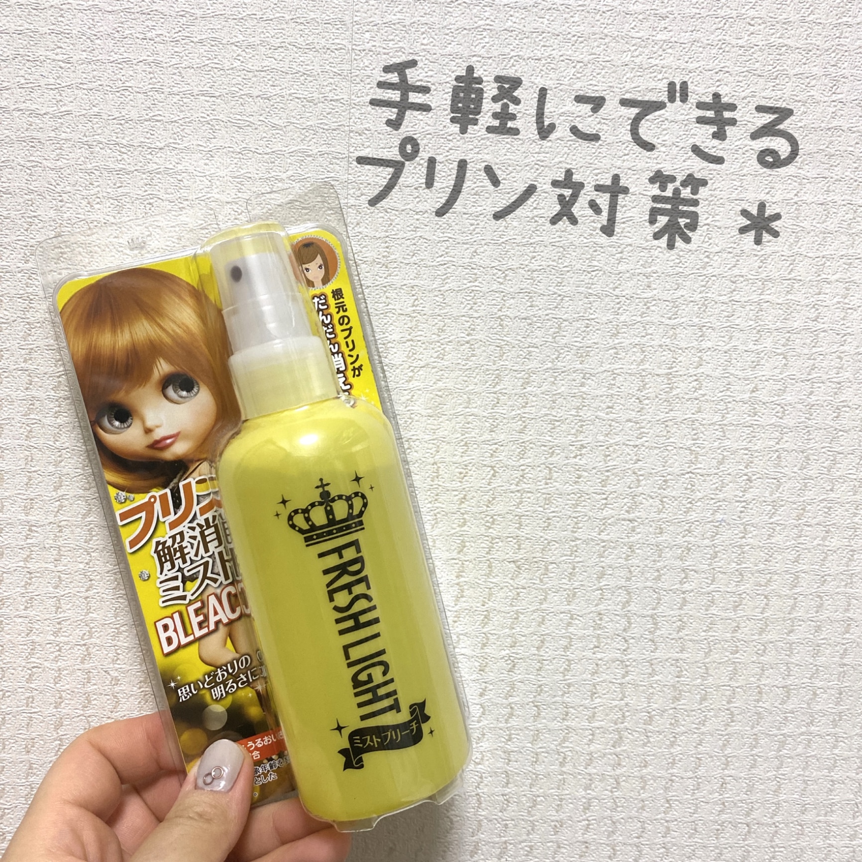 フレッシュライト プリン 解消 ミストブリーチ 150mL 3個セット