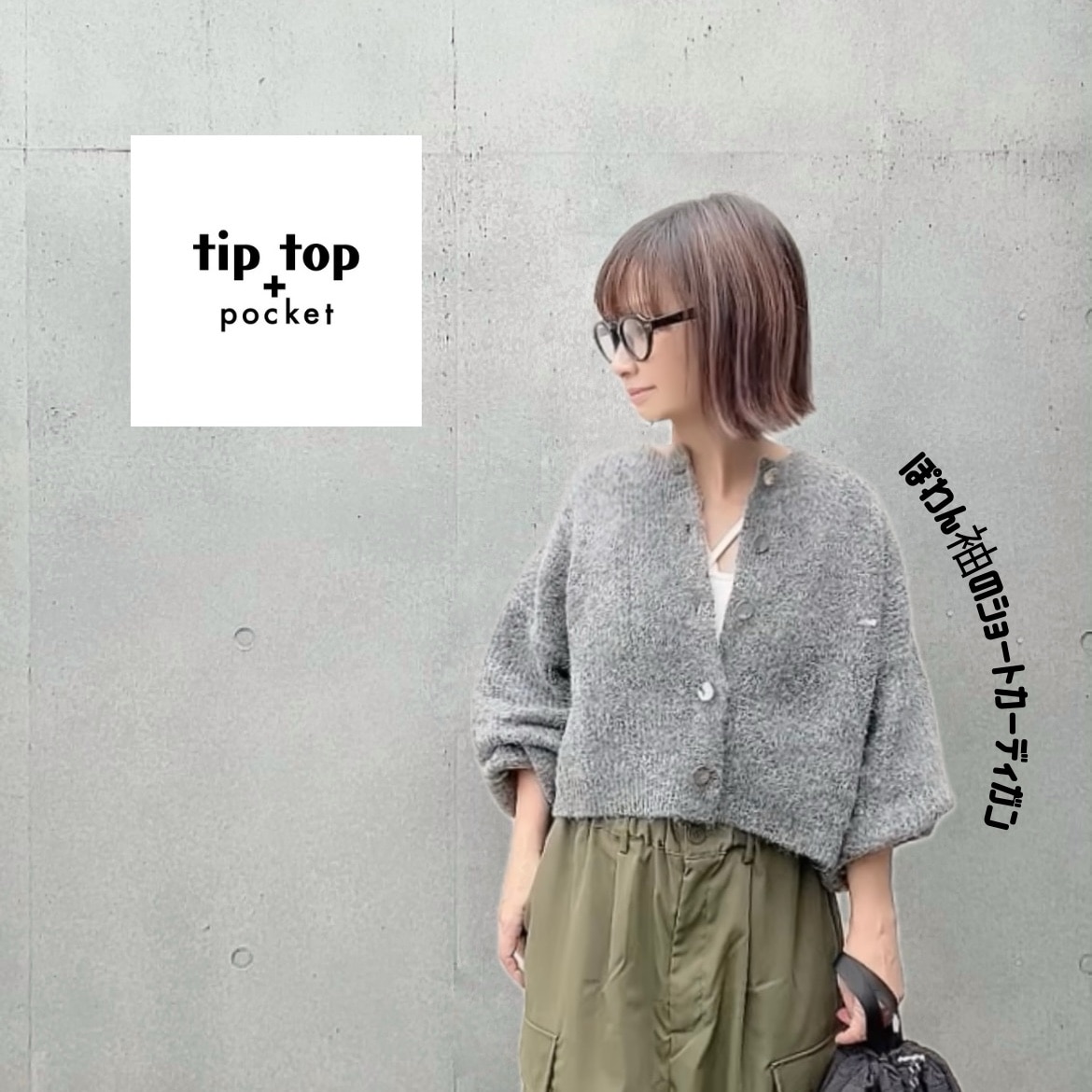 tiptop tiptop/シャギーショート丈カーディガン ティップトップ