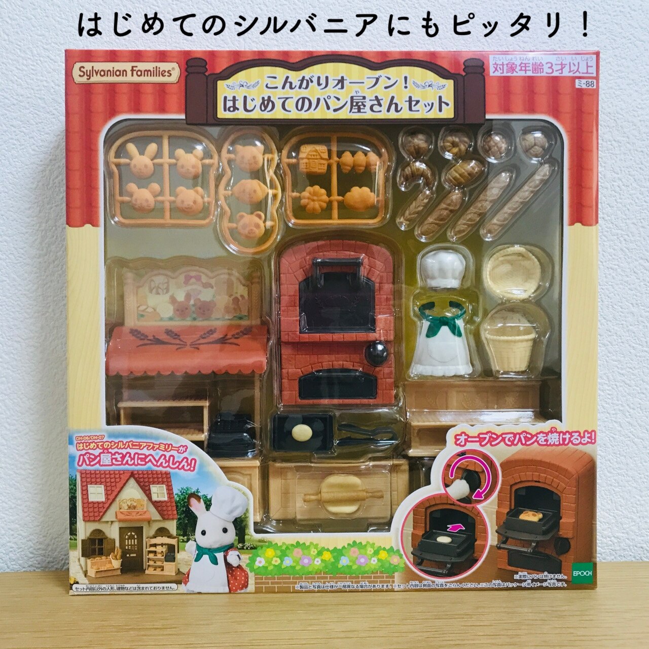 エポック社 シルバニアファミリー ミ-88 こんがりオーブン