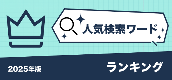 見つける｜ROOM - 欲しい! に出会える。