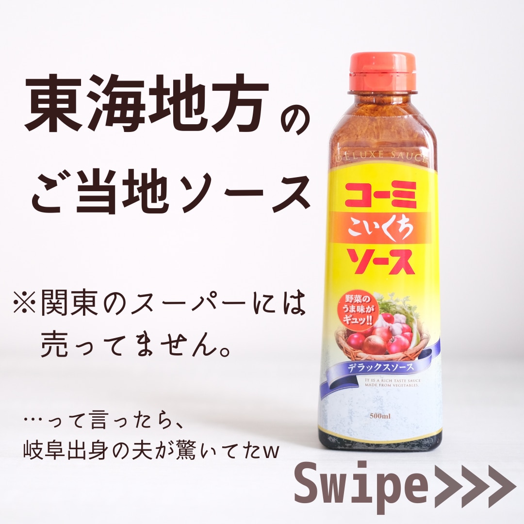 コーミソース DX デラックス こいくちソース ウスターソース 500ml