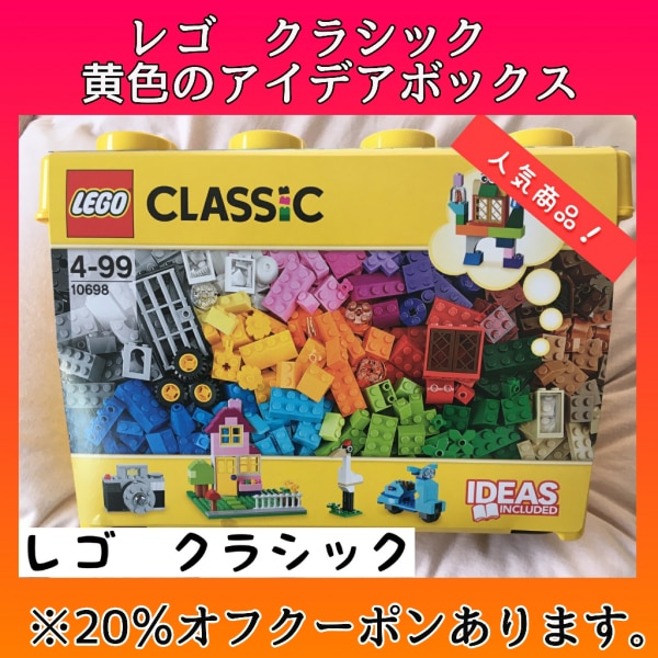 レゴジャパン｜LEGO 10698 クラシック 黄色のアイデアボックス＜スペシャル＞