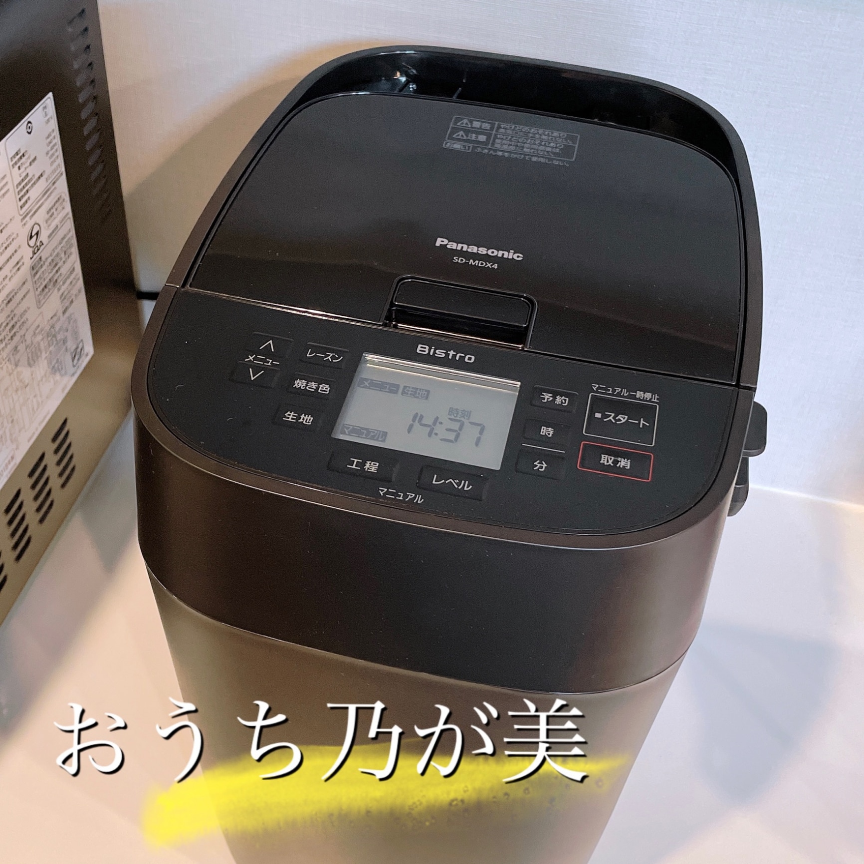 パナソニック SD-MDX4-K ホームベーカリー Bistro ブラック SDMDX4