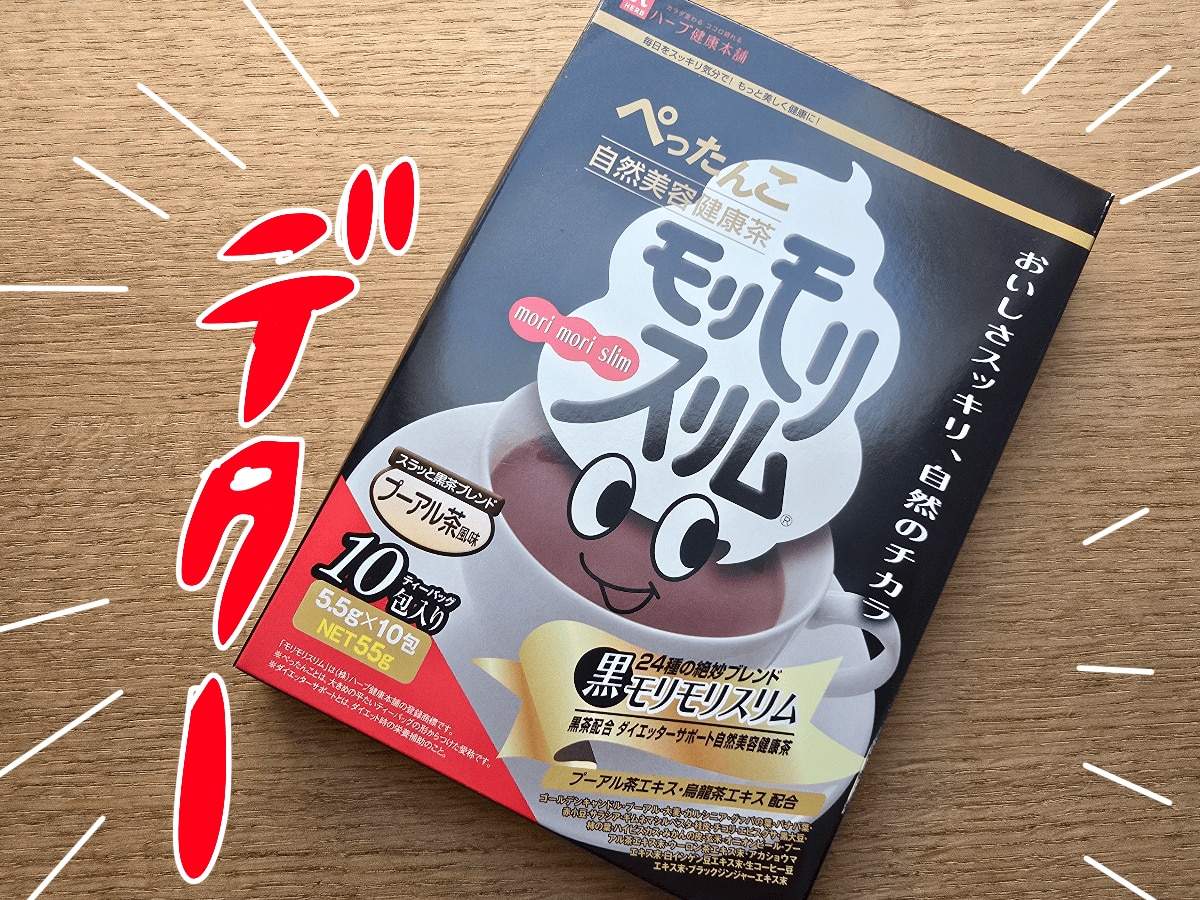 黒モリモリスリム（自然美容健康茶）30包 黒モリモリスリム（30包）の 自然