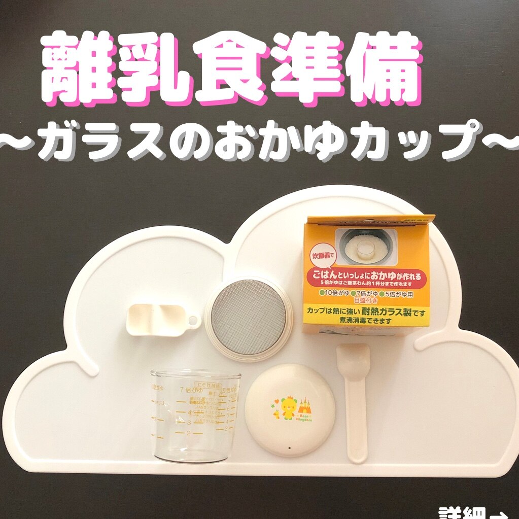 レック ガラスのおかゆカップ 炊飯器 おかゆ 御粥 お粥 離乳食 10倍粥