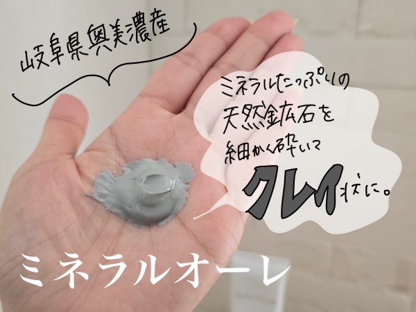 エレクトーレ公式】ミネラルオーレ フェイストリートメント IP