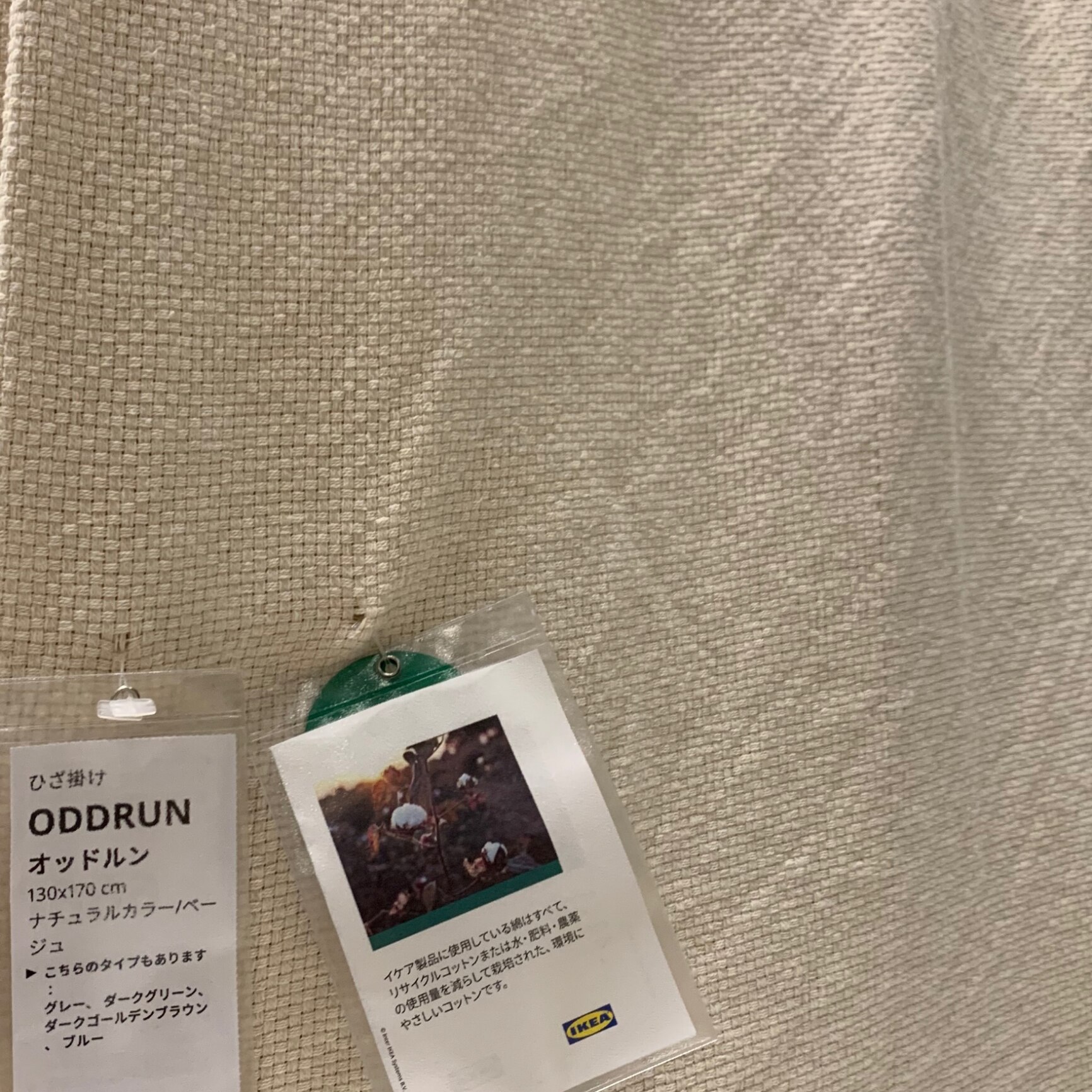 IKEA/イケア/通販】 ODDRUN オッドルン ひざ掛け, ナチュラルカラー