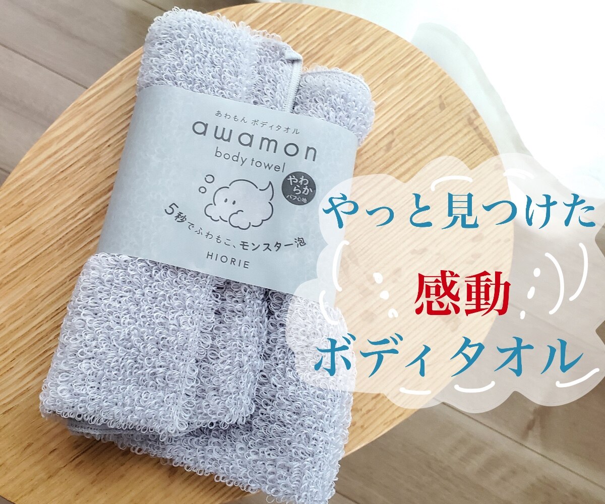特価990円→800円】 日本製 あわもん ボディタオル awamon 楽天1位