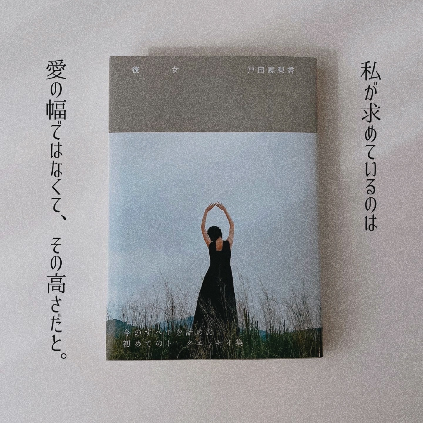 戸田恵梨香 『 彼女 』 [ 戸田 恵梨香 ]