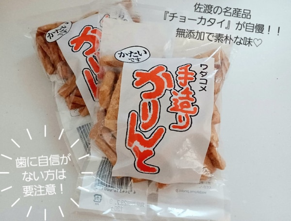 【ふるさと納税】驚く程の堅さ!素朴な味が人気 佐渡の「ワダコメ