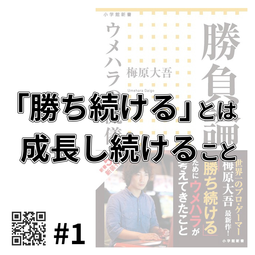 勝負論 ウメハラの流儀 （小学館新書） [ 梅原 大吾 ]