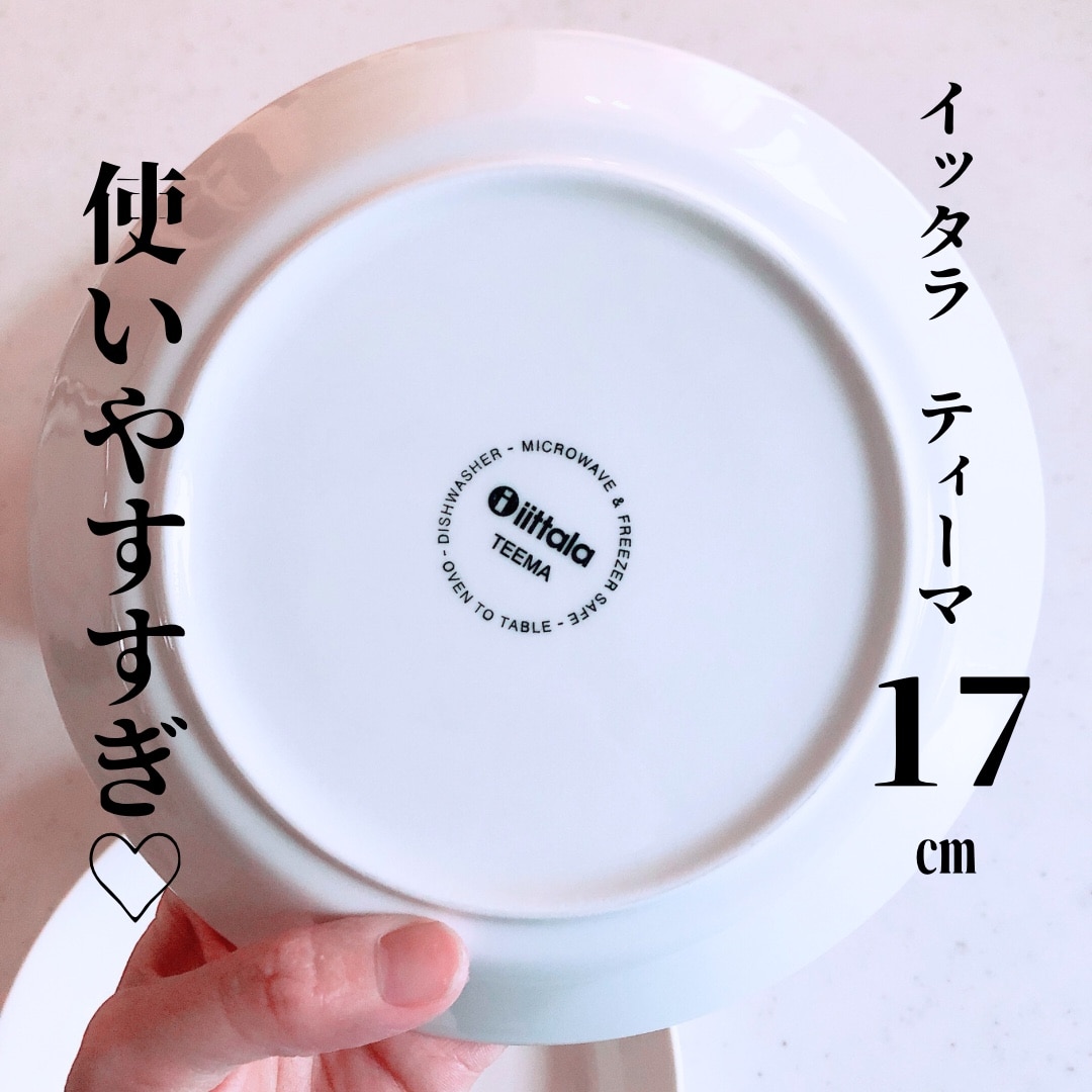 クーポン4種あり】イッタラ iittala ティーマ （TEEMA） 17cm プレート