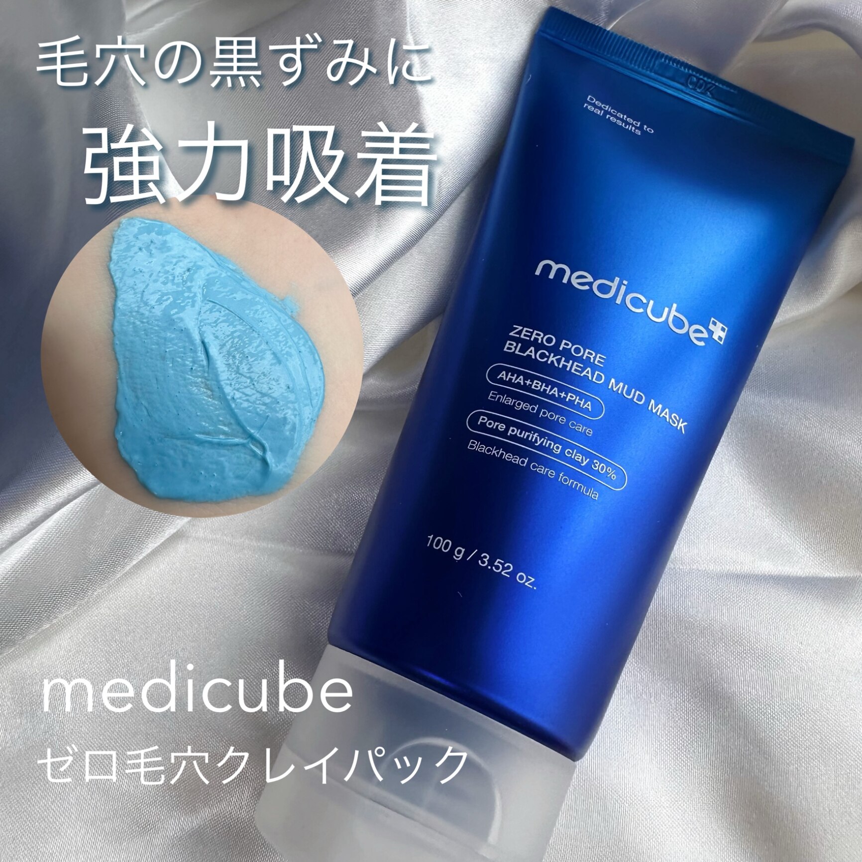 公式正品】ゼロ毛穴クレイパック（ メディキューブ medicube 韓国