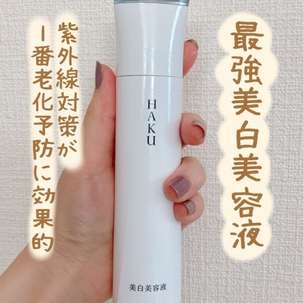 最低購入金額設定店】資生堂 HAKU (ハク) メラノフォーカスZ 本体 45g 