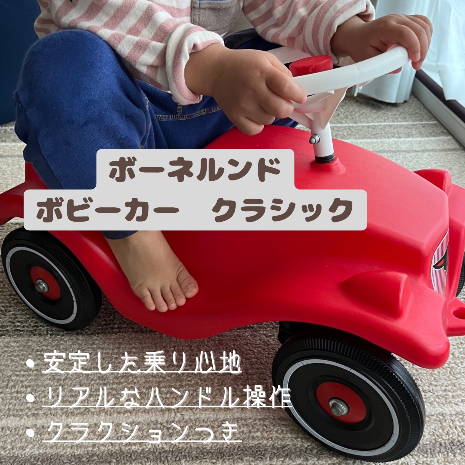 BorneLund】ボーネルンド ビッグ ボビーカー クラシック おもちゃ 車 
