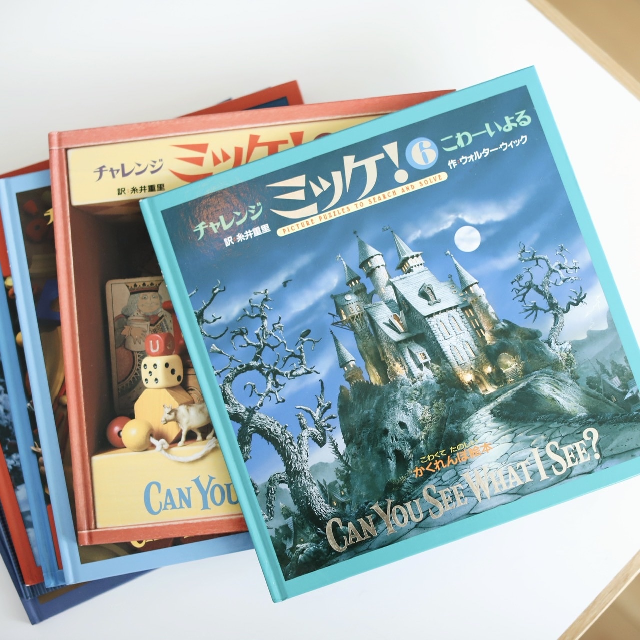 チャレンジ ミッケ！ ／ 6 こわーいよる [ ウォルター・ウィック ]