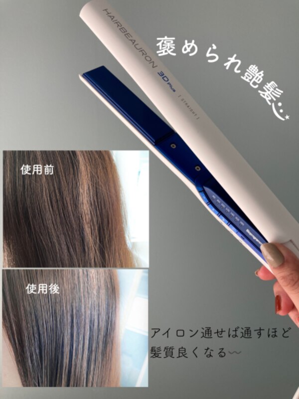ヘアビューロン 3D Plus [ストレート] | HAIRBEAURON 3D Plus 