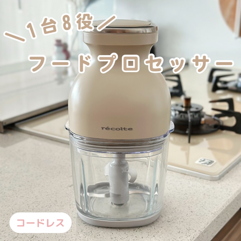 ☆楽天1位【3大特典付＋32レシピ】フードプロセッサー レコルト