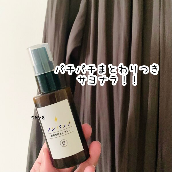 静電気 除去 静電気防止スプレー 衣料用静電気防止スプレー ノンパッチ 