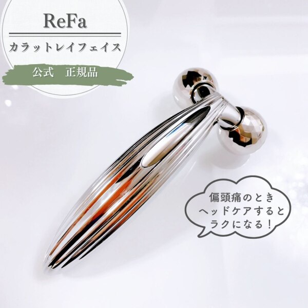 美顔ローラー リファカラットレイフェイス リファ カラット ReFa CARAT 