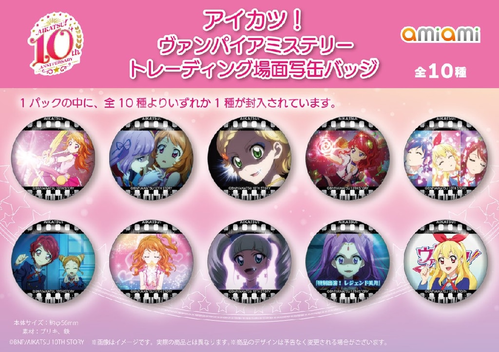 アイカツ！』 ヴァンパイアミステリー トレーディング場面写缶バッジ