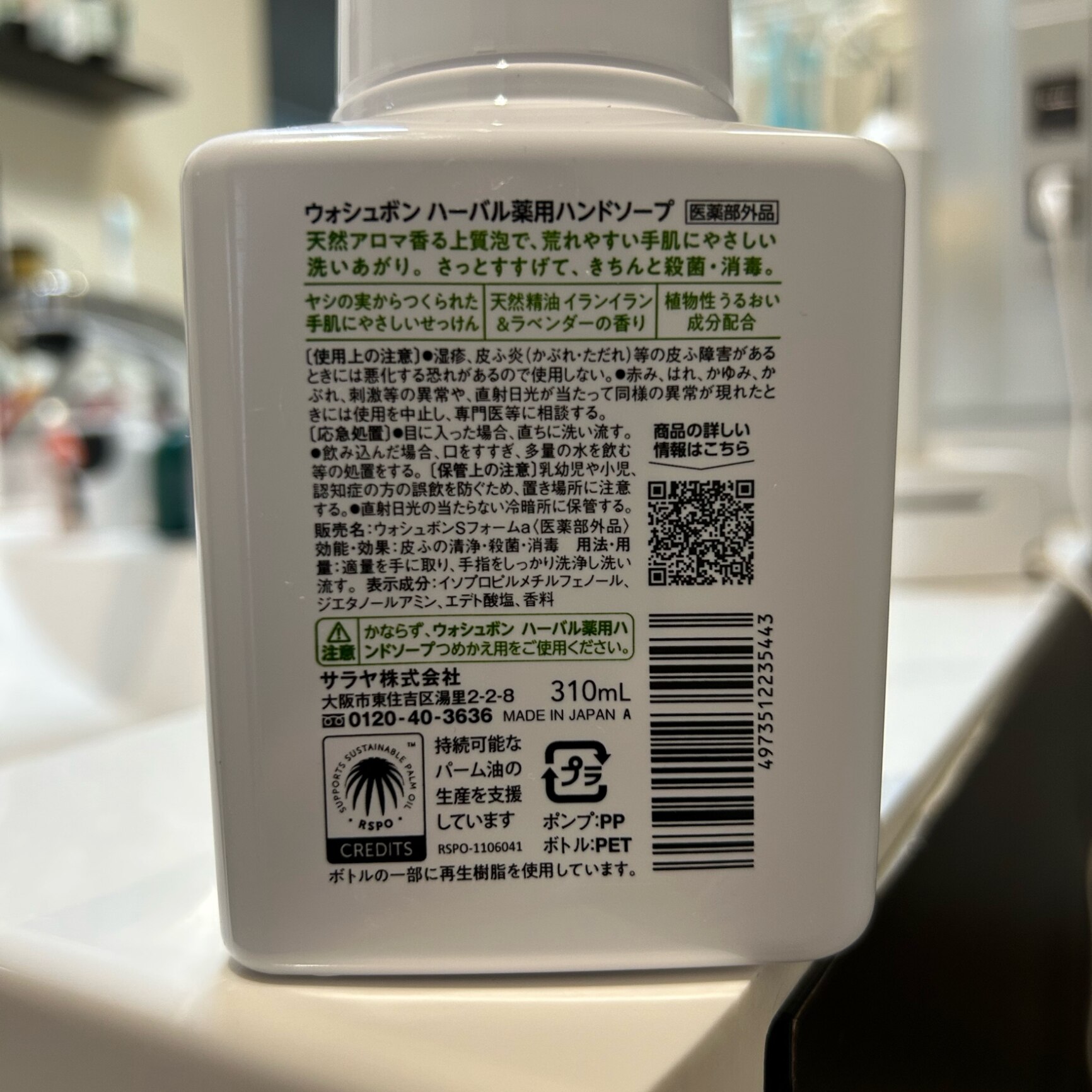 サラヤ ウォシュボン ハーバル 薬用ハンドソープ【医薬部外品】 - 泡ハンドソープ 泡 手洗い ボトル ウォッシュボン 本体 手洗い洗剤 手洗い石鹸 手洗い 手洗いソープ 香り ラベンダー イランイラン saraya サラヤ公式ショップ