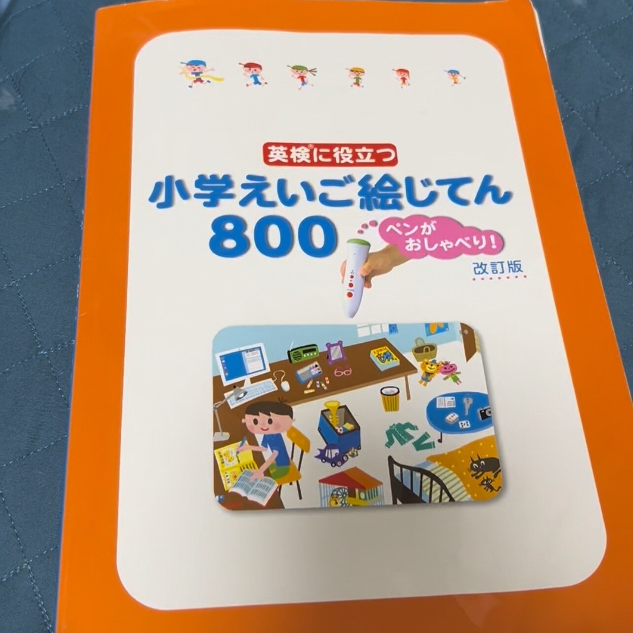 ペンがおしゃべり！ 小学えいご絵じてん 800 新装三訂版 旺文社 小学生