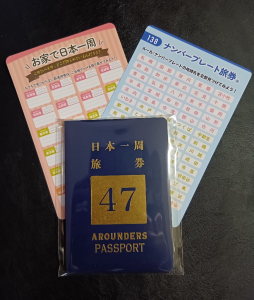 日本一周旅券 47 ×2 楽天市場】日本一周パスポート スタンプ帳 都道府県パスポート 文房具