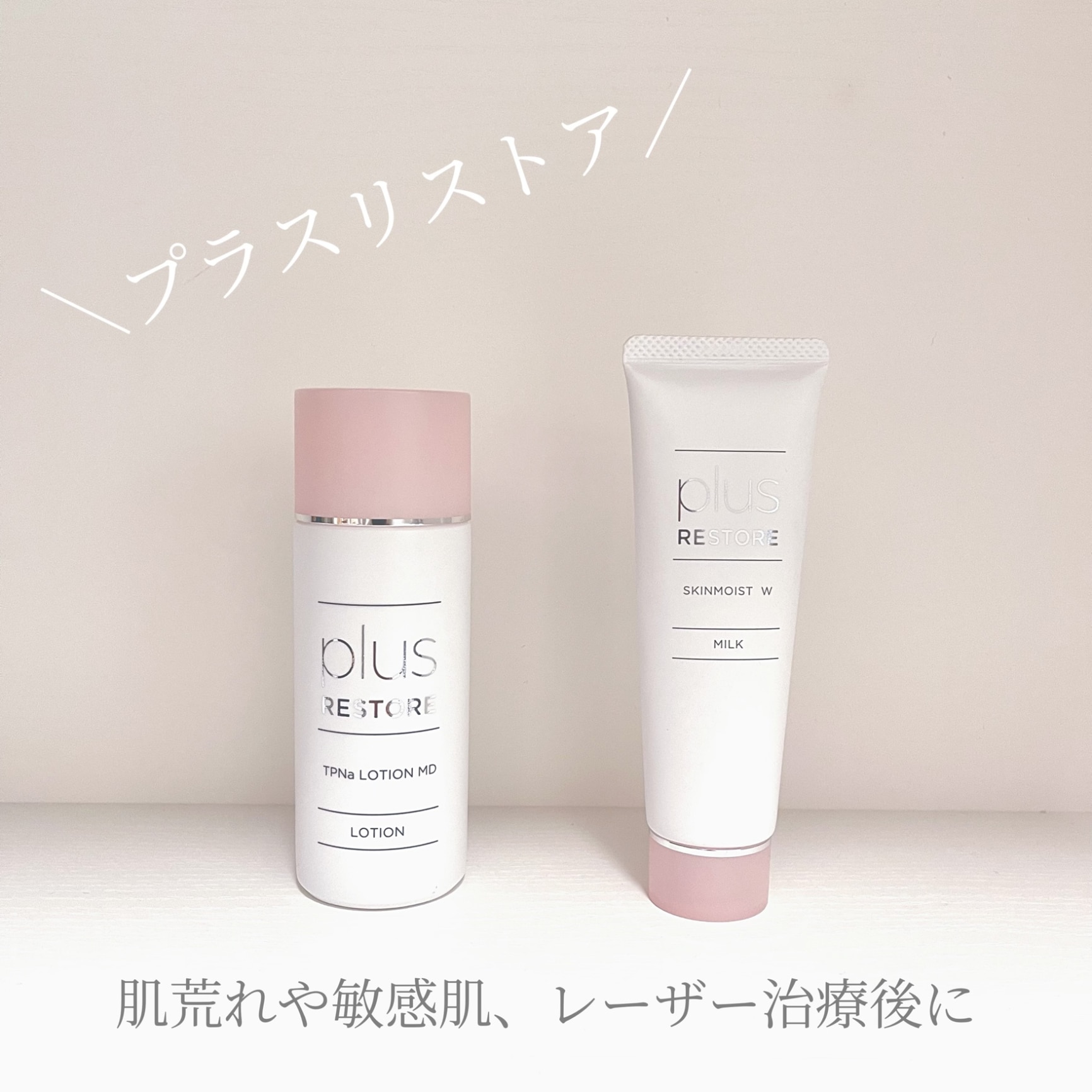 プラスリストア TPNaローション MD (医薬部外品) 100ml【 ニキビ対策