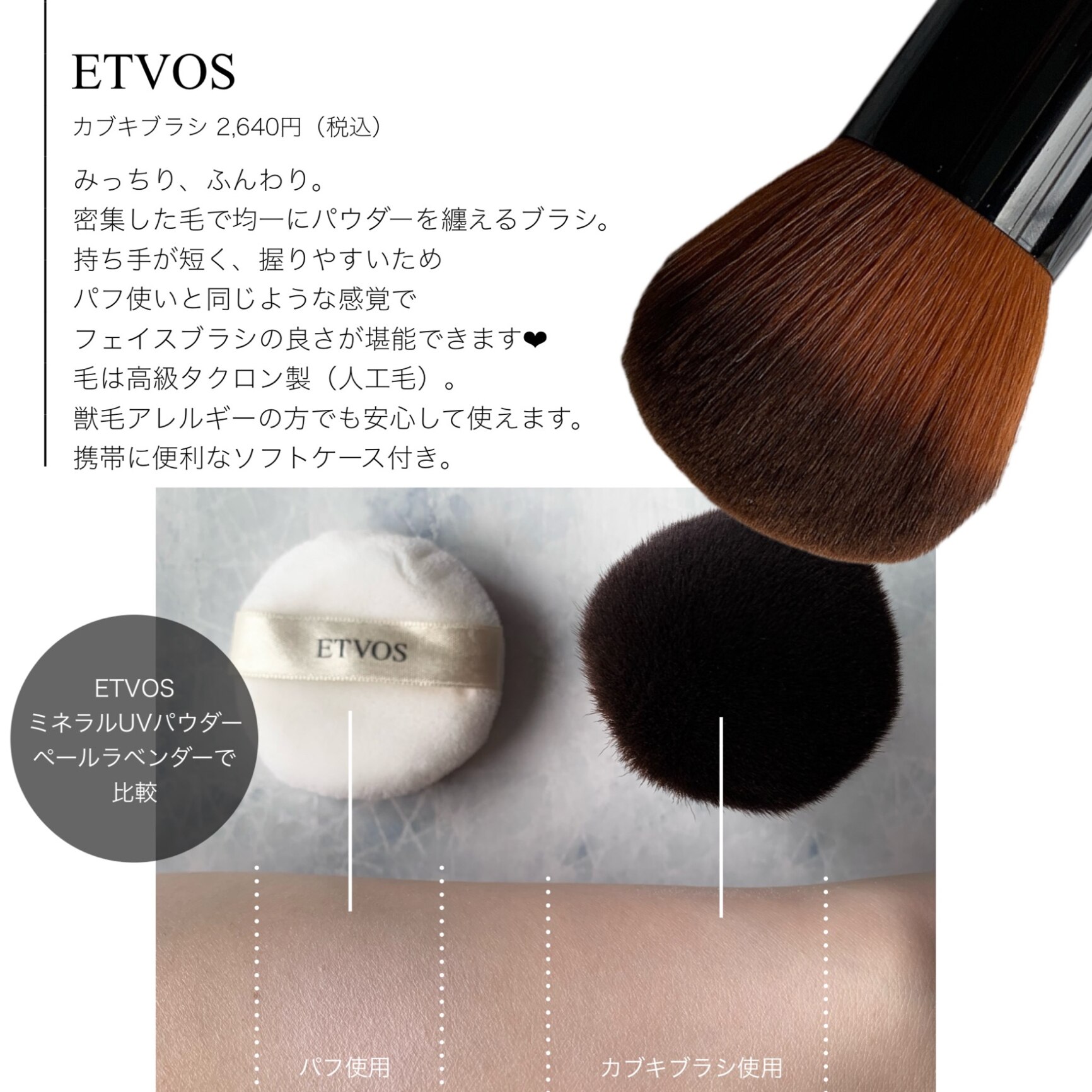 エトヴォス 公式( ETVOS ) フェイスにもボディにも使いやすい