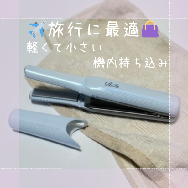 旅行&イベントにも／ ミニ ヘアアイロン ＼国内シェアNo.1