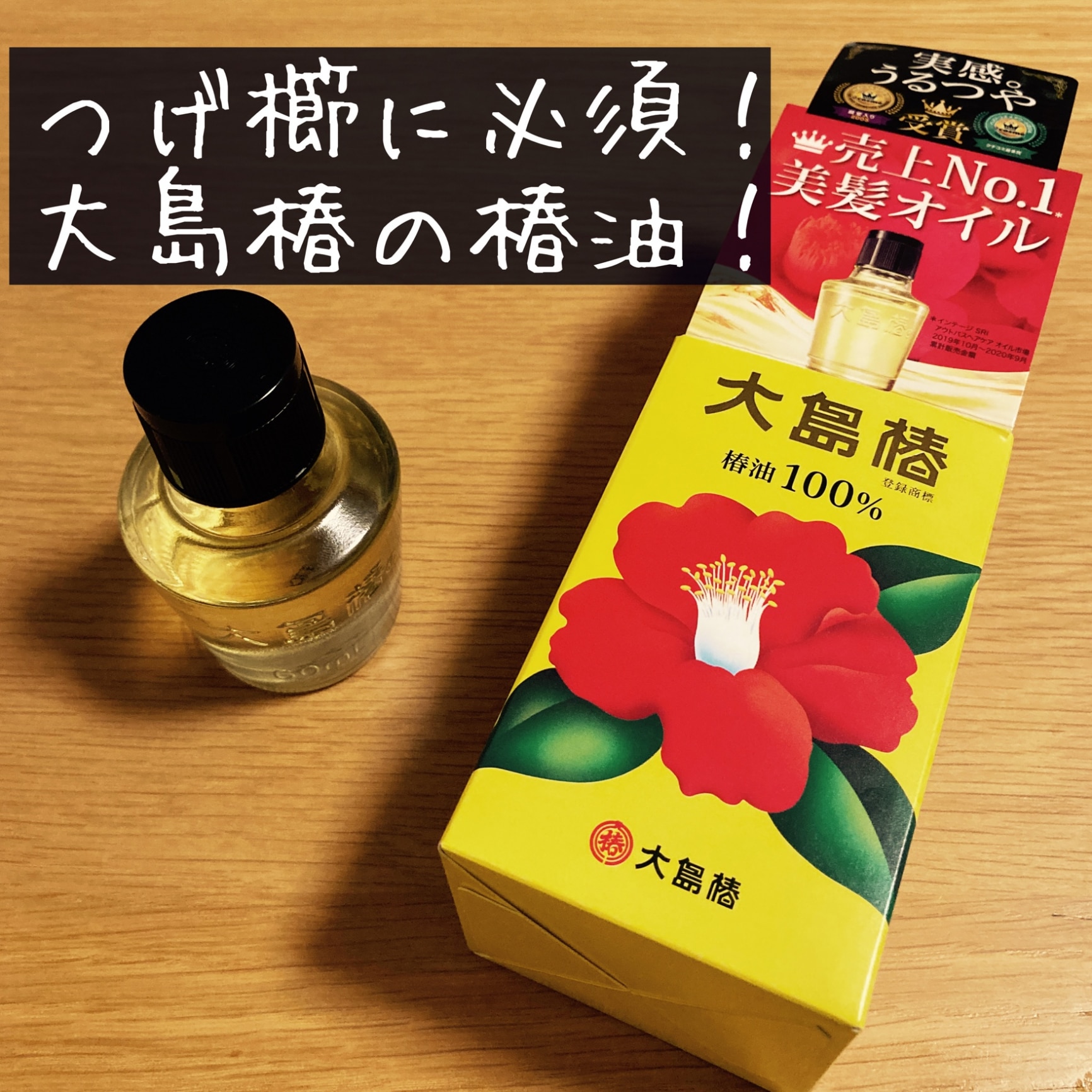 大島椿ヘアオイル60ml×4本 - スタイリング剤