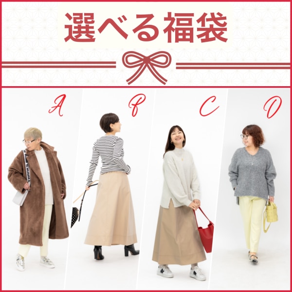 選べる 福袋 2026 4点セット 最大76％OFF 送料無料 数量限定  