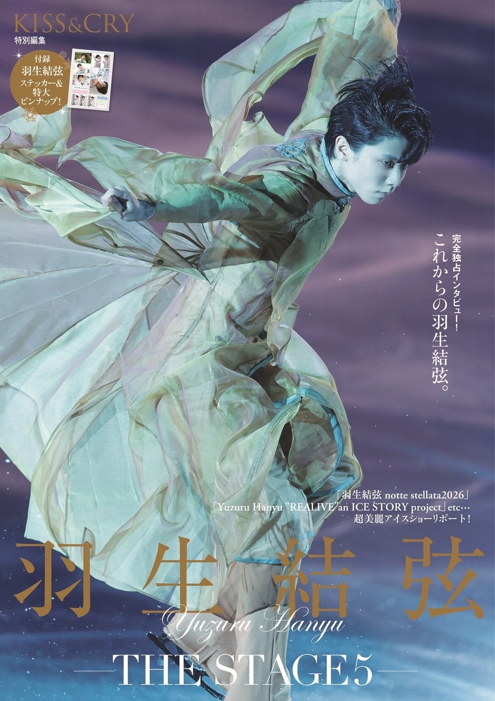 KISS & CRY特別編集 羽生結弦ーTHE STAGE5-