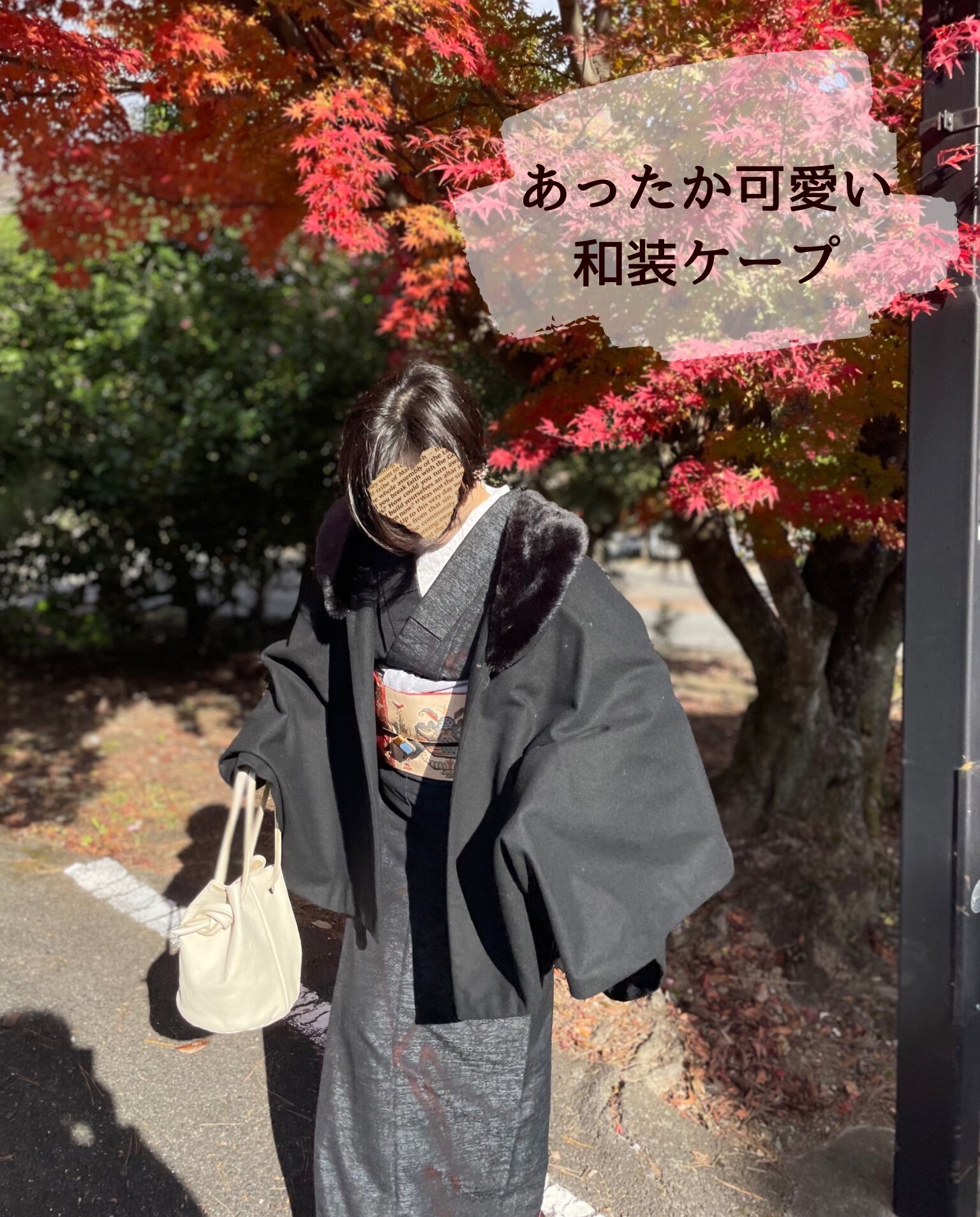 選べる2タイプ 和装 コート (ケープ 21/ケープトンビ) 着物 ケープ