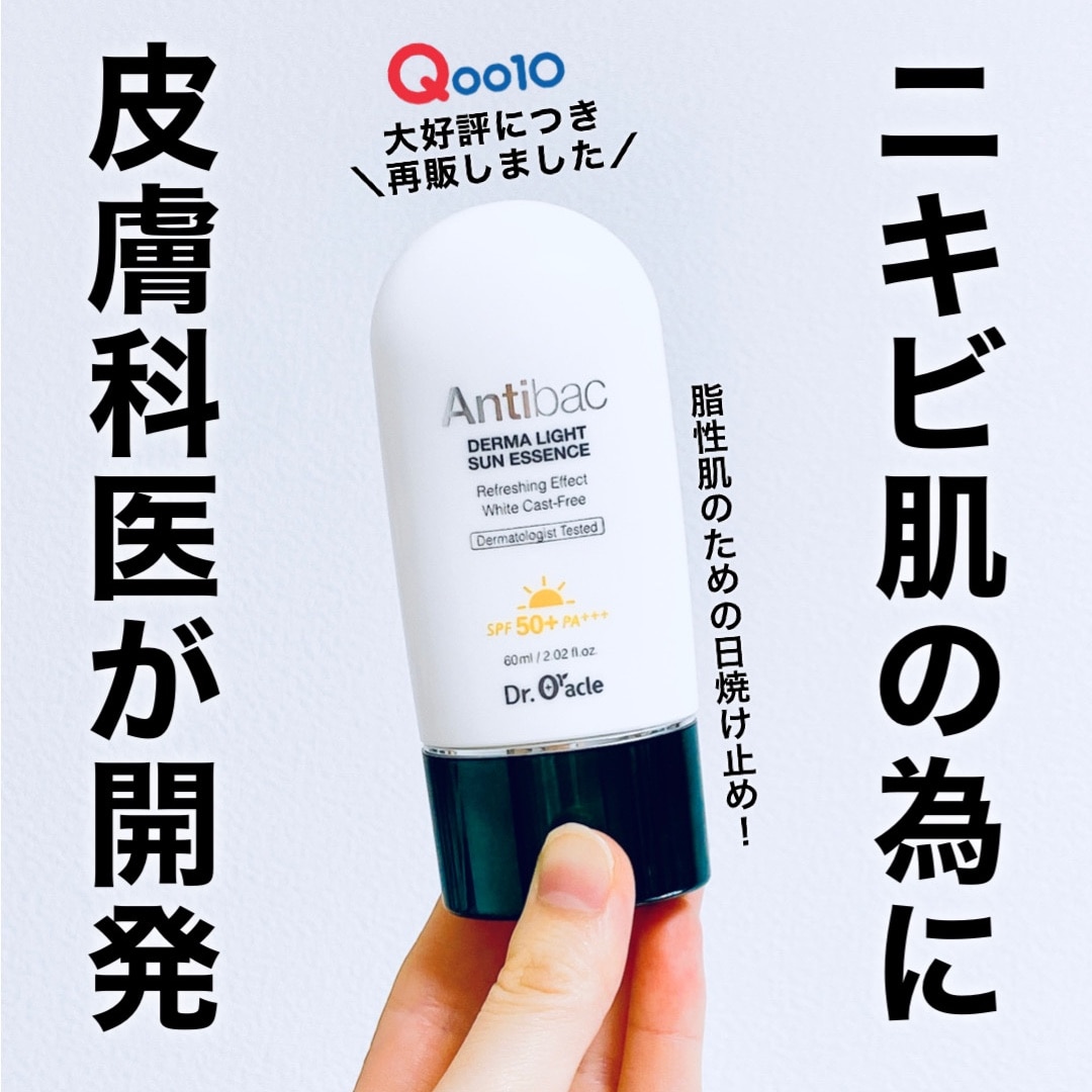 Antibac 4点セット 高級品市場 - フェイスクリーム